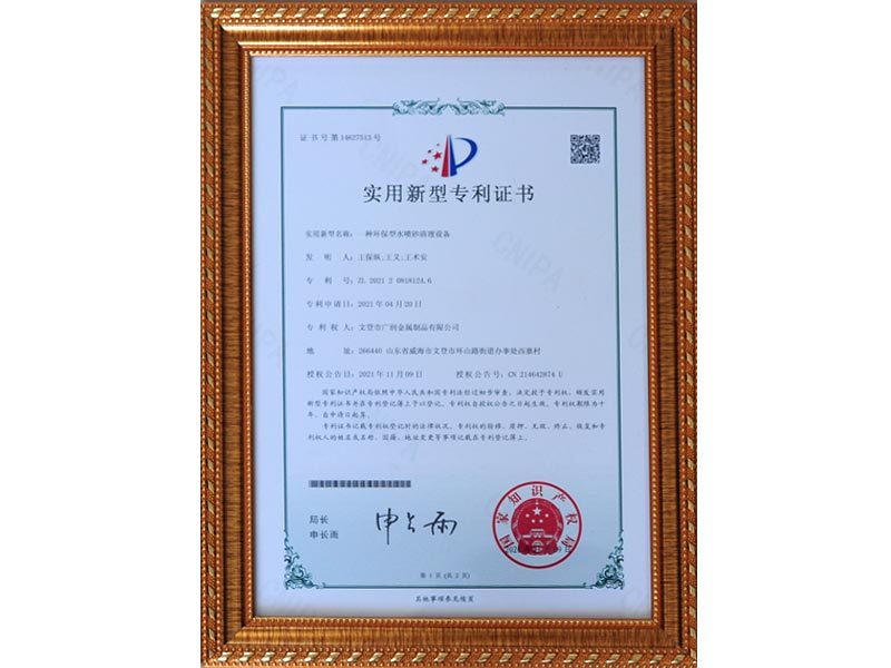 實(shí)用新型專利證書